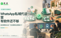 WhatsApp私域代运营是什么 为什么企业有软件还不够