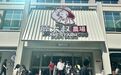 烟火、闲适与新意,济南消费场景的三个切面