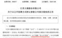 002077一纸公告,透露小米加码半导体封装?
