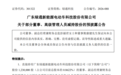拟合计减持30.85万股,绿通科技两名董监高披露减持计划