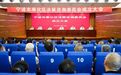 奉化区成立决策咨询委员会
