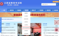 2026年下半年江西高中学考合格性考试缴费操作说明来了