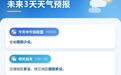 假期尾声浙江天气如何?高速哪些路段易堵?返程信息看这里→