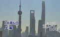 【辐射降温 + 冷空气来袭,上海今明气温将创下半年新低,节后10~1