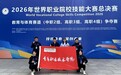 青岛职业技术学院荣获2026年世界职业院校技能大赛教育与体育赛道争夺赛银奖