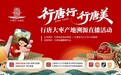 三场直播串联产地与市场,“行唐行·行唐美”让行唐大枣走得更远!
