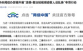 中央网信办:重点整治策划摆拍“带娃送外卖”“高学历送外卖”等情节