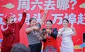 赶集烟火传乡韵 嘹亮欢歌庆华诞