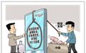 记住“三不一多”,谨防假期“退改签”诈骗