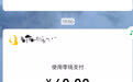 乘客质疑顺风车司机提前收高速费,“100多公里花了5小时”,哈啰平台客服回应
