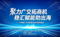 聚力广交拓商机 稳汇赋能助出海——民生银行宁波分行助力宁海广交会参展企业行前专题培训活动