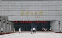 行走红色沃土,探寻烽火记忆——辽师大文学院学子赴辽宁抚顺开展三下乡社会实践
