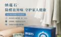 新房急住除醛只看甲醛够吗?苯TVOC氨这四类污染物都要一起管