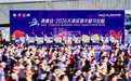 澳康达·2026天津武清半程马拉松鸣枪开跑