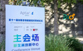 阿普塔医药举办IDDS 2026,探讨药物递送创新与产业化发展
