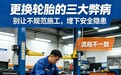 车猪猪:用一套准则,终结轮胎更换维修的“野蛮生长”