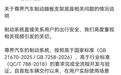 尊界正式回应“刹车踏板断裂风波”