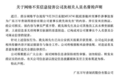 东航空姐下跪事件乘客为上市公司董事长?相关公司回应