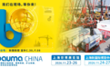 SUNHUNK宏昌天马将亮相bauma CHINA 2026以“为世界而造”展示全品类上装解决方案