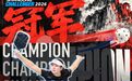 冠军来了!这场首次在山东举办的国际赛事,战报火热出炉