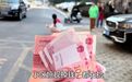 九江一小区高空飘落百元大钞,有人称捡到六千余元已上交,物业:业主晒被子时撒落,钱已基本找回