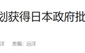 还在等固态电池的朋友,可以洗洗睡了