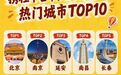 三个TOP10!江西中秋国庆假期成绩单来了