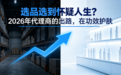 选品选到怀疑人生?2026 年代理商的出路,在功效护肤