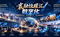 寰融恒曜汇数字化再提速:整合美股与大宗数据,搭建研究协作平台