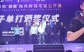 羽动泉城 闪耀巅峰——2026济南“摘要”林丹杯羽毛球公开赛圆满闭幕