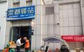 广发银行潍坊寿光支行开展“金融知识进驿站”活动,暖心守护快递从业者