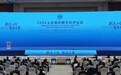 立昂技术董事、总裁周路出席 2026 上合组织数字经济论坛