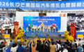 2026长沙芒果国际汽车博览会启幕