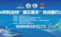 2026呼和浩特“渔乐周末”休闲垂钓大赛圆满收官