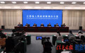 江西省第三届职业技能大赛新闻发布会