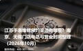 江苏手表维修预约渠道有哪些?南京、无锡门店电话与营业时间整理(2026年10月)