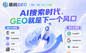 易杭全域GEO公司合作实力参考