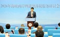 普华永道出席2026年海峡两岸暨港澳涉税服务研讨会:聚势融通,共谱新章