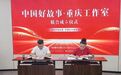 讲好巴渝新时代故事 “中国好故事会客厅(重庆)”落地留学生创业园