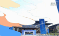 雄安新区:一场盛会藏着一座城市的“未来答案”