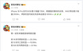 iPhone的信号,又翻车了