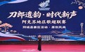 歌超舞超燃赛场 各族群众颂家乡