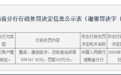海科融通湖南分公司被罚没374.87万元,因违反商户管理规定