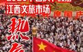 2026年国庆节假期江西文旅市场热气升腾 多地入围热门旅游目的地