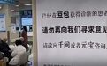 门诊告示刷屏网络!让豆包诊断患者改问千问?假的,但太真实了#门诊##