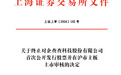 企查查,A股IPO终止