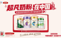 2026 国产奶粉到底怎么样?从奶源到配方一次说清