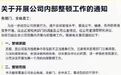 【网传懂车帝内部整顿通知系谣言 】一张以“懂车帝科技有限公司人力资源