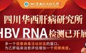 乙肝能否治愈,查这一项是重点