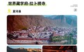 旅行社锦辉悦行 西北深度地接 + 全国长线旅游定制服务